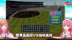 【ホロライブ】栄冠2026こんこよ高校＆限界条高校VS桜咲高校交流戦　最強の高校が決定！！