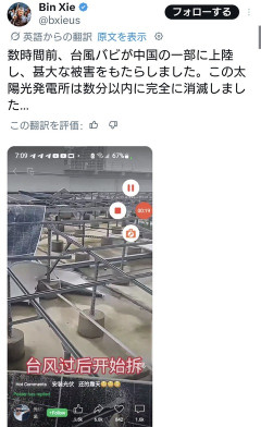 【動画】台風9号により吹き飛ばされ全滅した中国の太陽光パネル