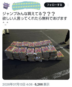【画像】今週の少年ジャンプが無料配布中！！！！！！！！！！！！！！！！