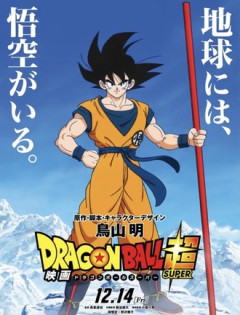 【ドラゴンボール】初報の時とノリ全然ちがくない！？ってなる映画あるよね