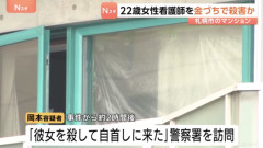 「彼女を殺して自首しにきた」交際相手の女性を金槌で殴り殺した33歳の男を逮捕