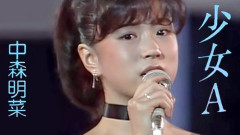 【驚愕】中森明菜さん「少女Aが大嫌いだった」