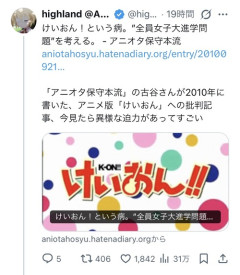 【悲報】16年前にアニメ「けいおん」を批評した評論家、16年の時を経て再評価されるｗｗｗｗｗ