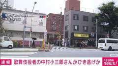歌舞伎俳優の中村小三郎､ひき逃げの疑いで警視庁が事情聴取