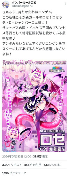 【朗報】ボンバーガールの新キャラ、限界突破wwwww