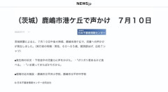 【茨城】児童にガリガリ君を配る頭頂部はげが発生