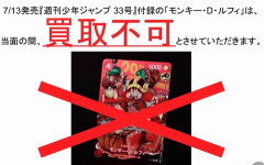【漫画】ジャンプ付録カード、買取停止続出　ワンピーストレカ混乱に異例対応「価格変動が落ち着くまで」