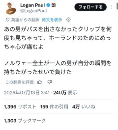 【悲報】ノルウェーの戦犯セルロート、全世界でハーランドに嫉妬した男として扱われる