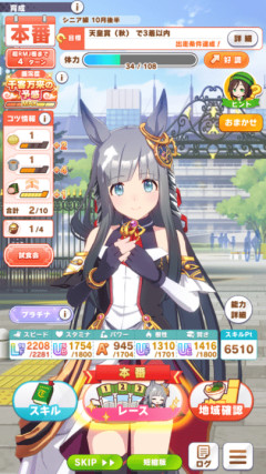【ウマ娘】スタ2編成で凹んだパワー、ここからどうしたらいいですか？