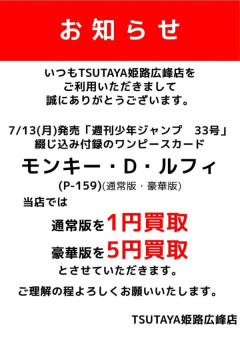 【朗報】ジャンプ付録のワンピースカード、ついに買取停止になり転売ヤー逝くwwww