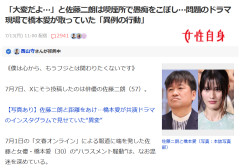 【また発覚】佐藤二朗「大変だよ…」 問題のドラマ現場で橋本愛が取っていた「異例の行動」 女性自身が報じる