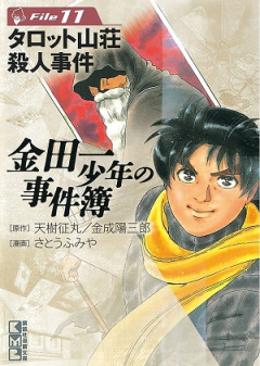 アニメ版金田一の序盤の犯人が全く同情できない奴ばかりなのって