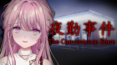 【速報】御子神琴音が伝説のホラーゲーム『夜勤事件』に挑む！才色兼備な令嬢の絶叫必至な初見プレイを徹底レポート