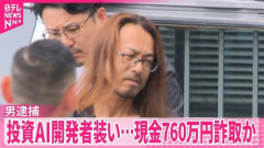 【画像】めちゃくちゃ怪しい詐欺の受け子が逮捕されるwwwwwwwwwwww