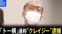 クレイジー、逮捕されるｗｗｗｗｗ