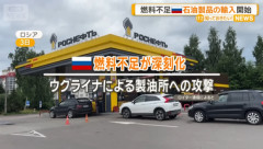 【悲報】ロシアの燃料不足､全土に拡大 アメリカはロシア産原油輸入国に関税