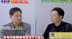 前田智徳「今のNPBで最強打者は佐藤輝明」