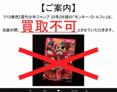 【衝撃】「週刊少年ジャンプ」ONE PIECE限定カード、全国のトレカ店が相次ぎ買取停止・・・・・・・・・