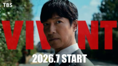 TBSの人気ドラマ『VIVANT』、ヤバいことになっていた・・・