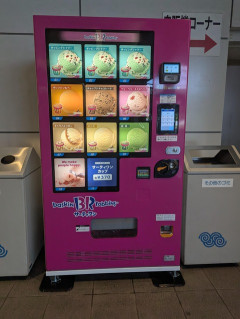 サーティーワンの自販機あったから多数決で買うアイス決める