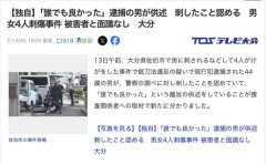 【大分】「誰でも良かった」店舗敷地内で男女4人が包丁で刺されてケガ、理学療法士を逮捕