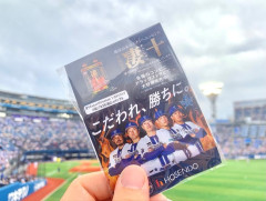 横浜DeNAベイスターズ、来場者に精力剤配布ｗｗｗｗｗｗｗ