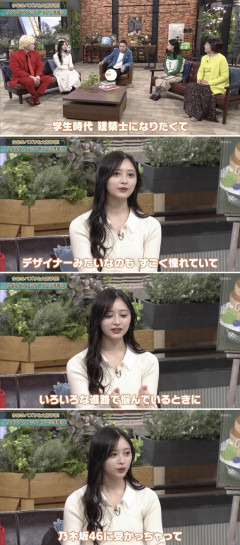 井上和「建築士になりたかったんですけど乃木坂のオーディションに受かっちゃって」