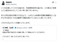 【ウマ娘】ウインバリアシオン役の月城日花さん、体調不良により一部の対応できるお仕事以外は活動を制限へ