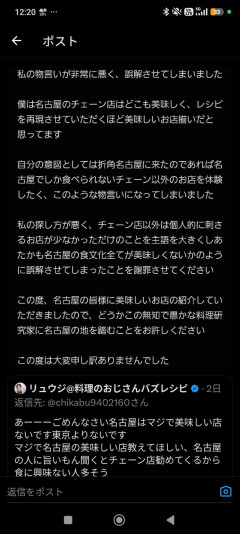 リュウジさん、名古屋飯を煽り散らかした結果無事謝罪