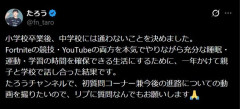 小6のゲーマー、中学に行かないことを決意