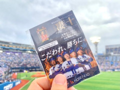 【速報】横浜DeNAベイスターズ、来場者に凄十配布ｗｗｗｗｗｗｗｗｗｗｗｗｗｗｗｗ
