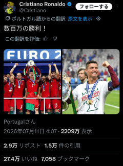 【悲報】クリロナさん、何故かW杯準々決勝日にユーロ優勝した時の写真を投下する…ｗｗｗｗｗｗ
