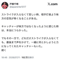 【悲報】元巨人・戸根千明「ストライクが入らなくて苦しい時、味方のはずのキャッチャーが敵のように感じるのが辛かった」
