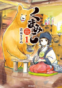 【絶望】クマさん、同じ家に週5で通うｗｗｗｗ