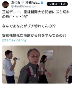玉城デニー氏、産経新聞大竹記者にぶち切れる所を撮影される