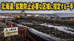 【日本エコロジー】釧路湿原メガソーラーの工事現場は「土壌汚染状態」 北海道、拡散防止必要な区域に指定する一手を打つ！