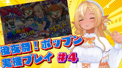 【レベルが違う】不知火フレアが魅せる!ポップンミュージック3D実機プレイで神業連発