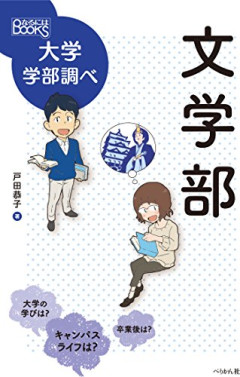 【悲報】モテるために女子が多い文学部に入ったワイ、4年になって彼女どころか友達もゼロｗｗｗｗ