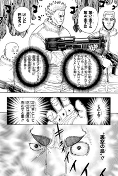 【ハンターハンター】なんかいつの間にか最終局面になってる？