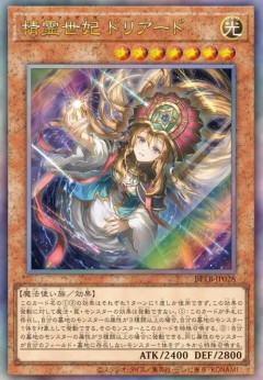 【遊戯王OCG情報】ビヨンド・ザ・ブレイブ収録『精霊世妃 ドリアード』実物動画