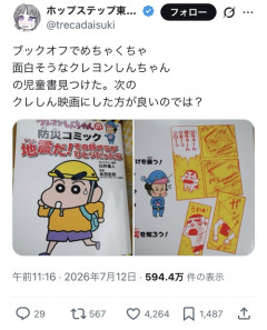 【画像】クレしんの防災漫画、想像以上にシリアスだったｗｗｗｗ
