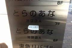 池袋のとらのあなでR18の店頭受け取りしたんだが恥ずかしくて死ぬところだった⇒ｗｗ
