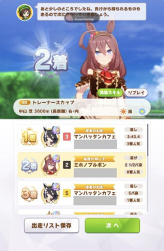【ウマ娘】野良ルムマだとやはりカフェが無双…どう対策しようかねえ…