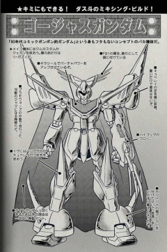 「ゴージャス・ガンダム」をガンプラで再現する人がいるとは！