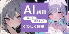 【物議】美術の授業の作品作り、今後は『AIイラスト』もアリになるかもしれない・・・！？