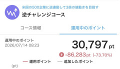 敵「GAFAM儲かるよ買って気絶しとけ」ワイ「はえー投資デビューや！」←2年後結果・・・