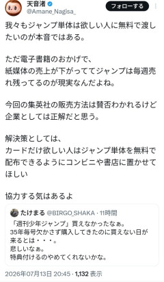 【悲報】X民「ジャンプ買えなかった。35年欠かさず買ってたのに」→転売ヤー「…」