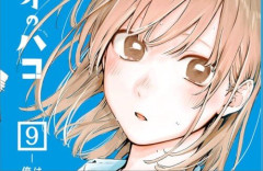 アオのハコ作者『仕事をください…自由怖い…』