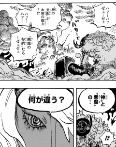 ワンピースの世界の「悪魔」、神だった
