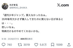 【悲報】週刊少年ジャンプを“35年間”毎号欠かさず購入してた人、転売ヤーのせいで最新号買えずお気持ちｗｗｗｗｗｗｗ